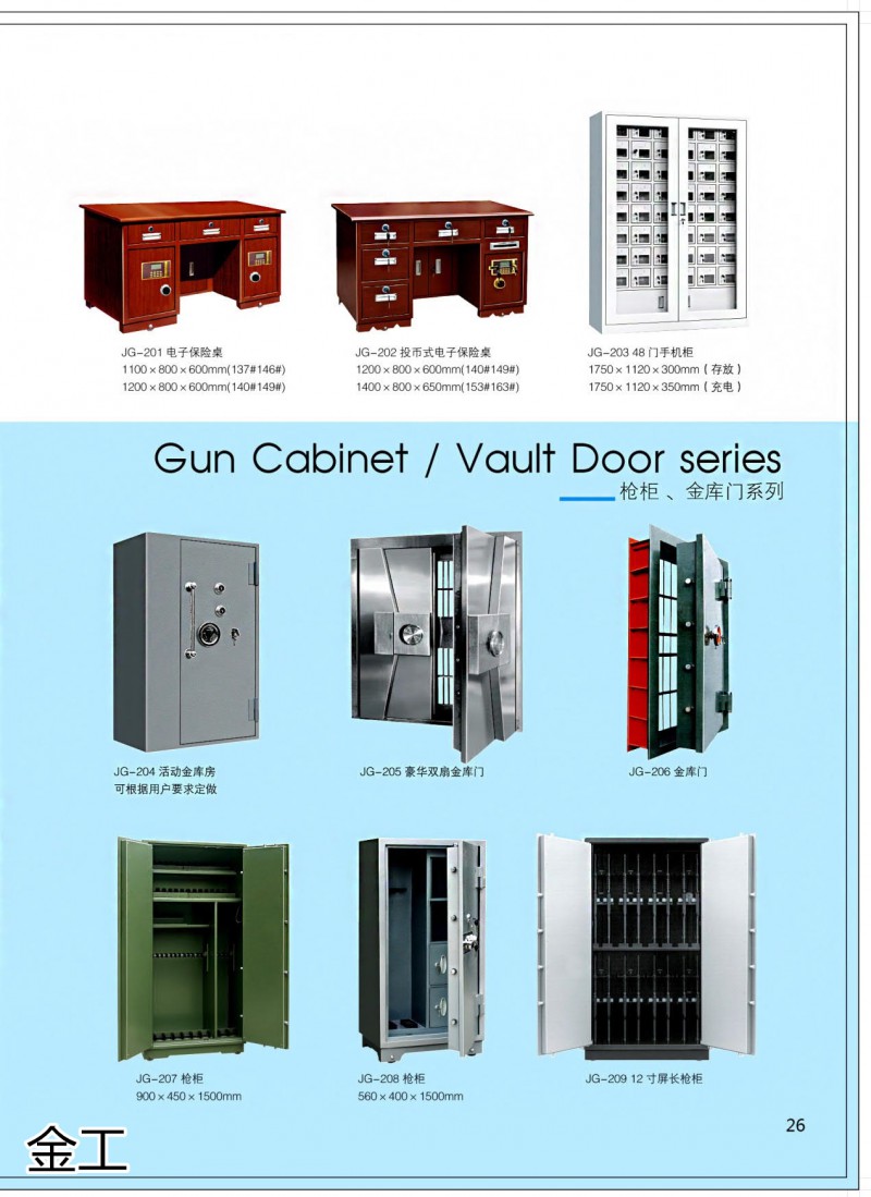 金工防爆柜、金融保險箱、電子保險桌