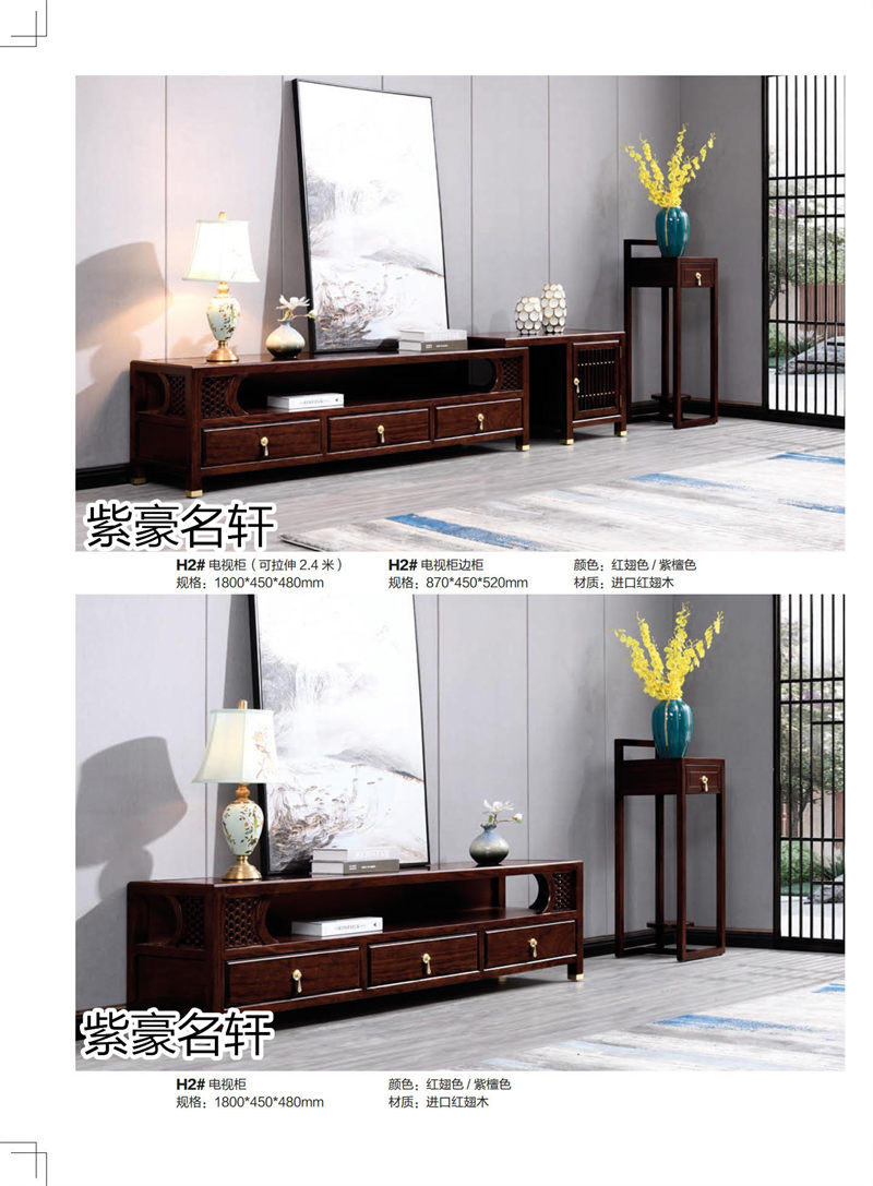 紫豪名軒家具&ldquo;素章&rdquo;新中式紅翅木家具
