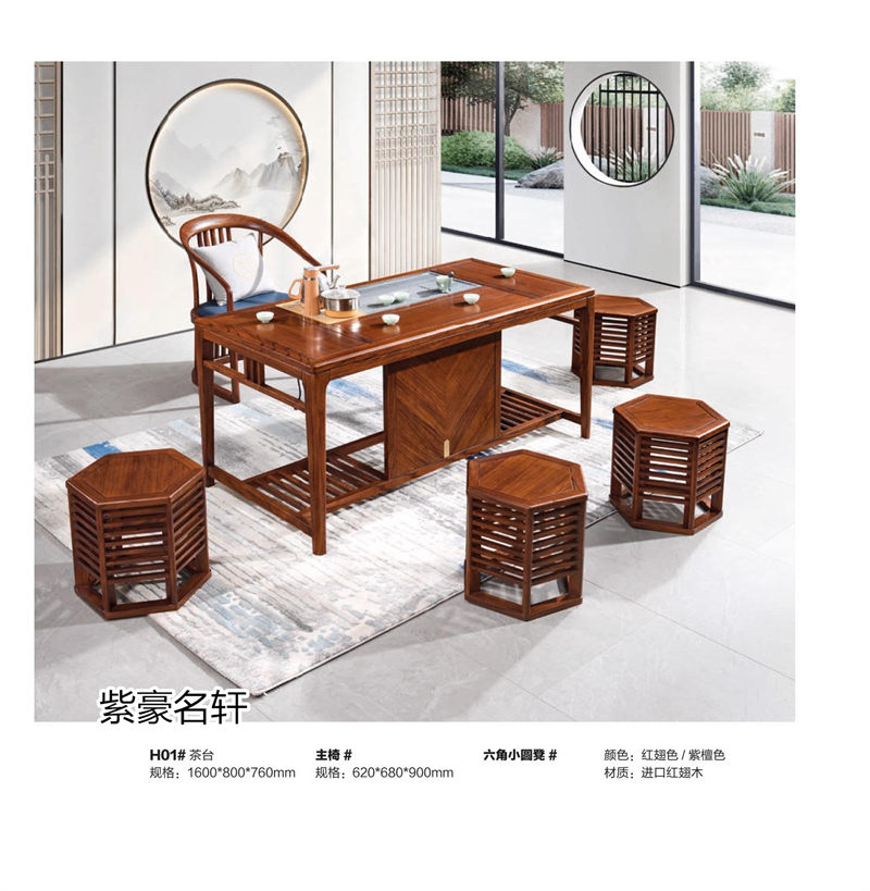 紫豪名軒家具&ldquo;素章&rdquo;新中式紅翅木家具