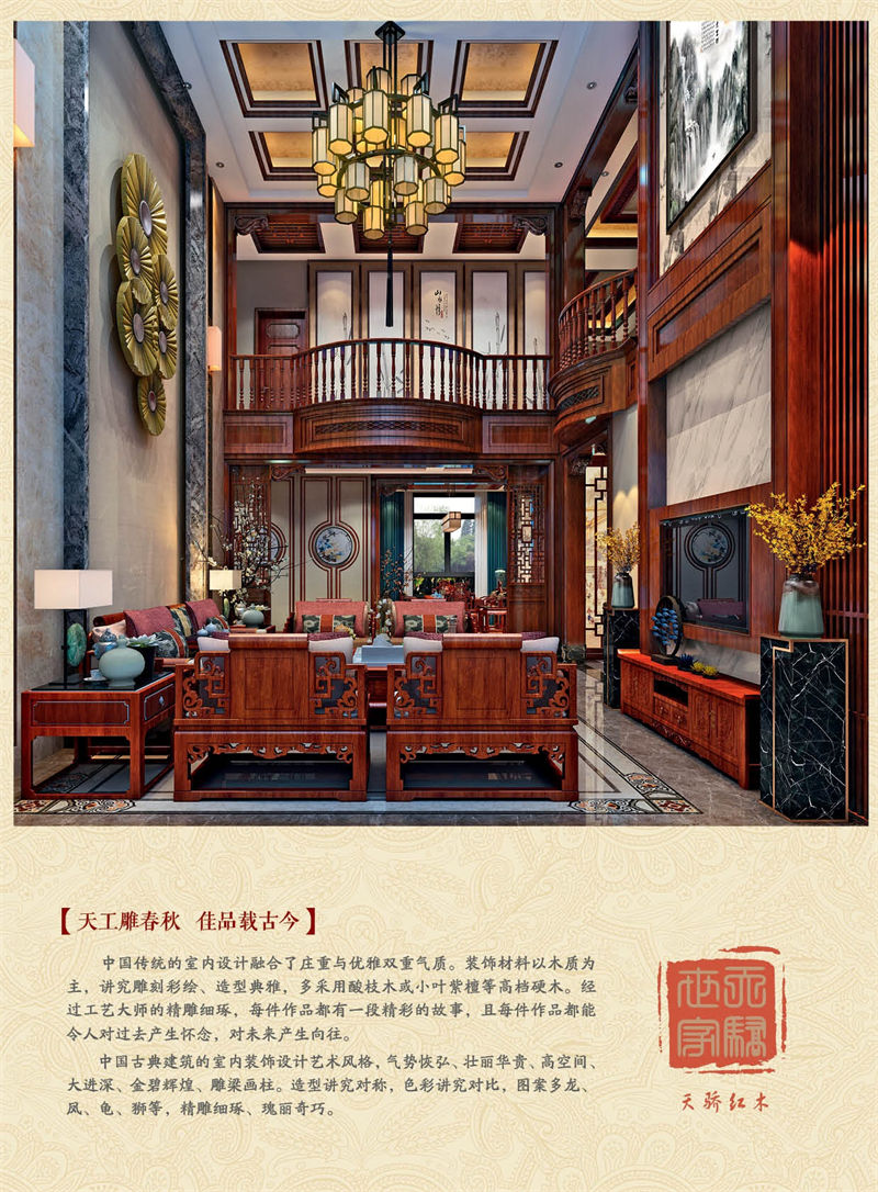 別墅、會所紅木整裝定制廠家