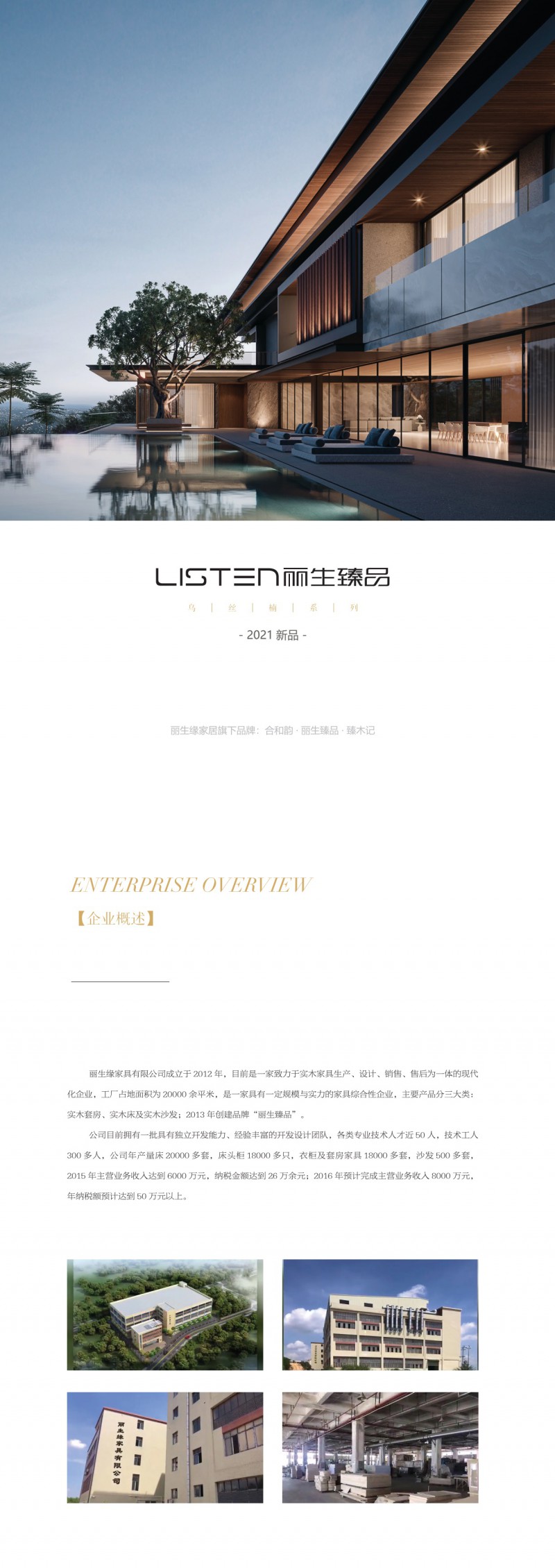 麗生緣&middot;麗生臻品意式輕奢風格烏絲楠木家具