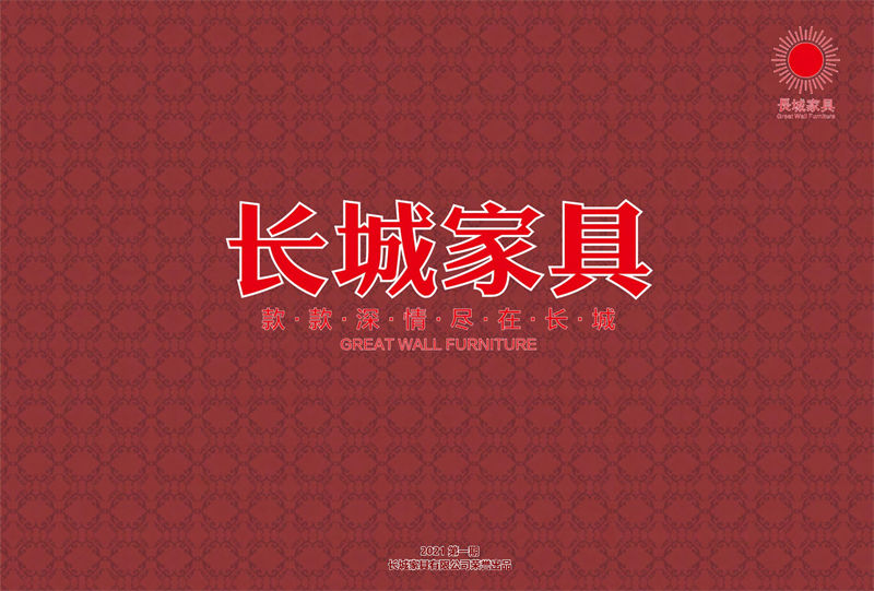 長城家具 紫金檀木家具