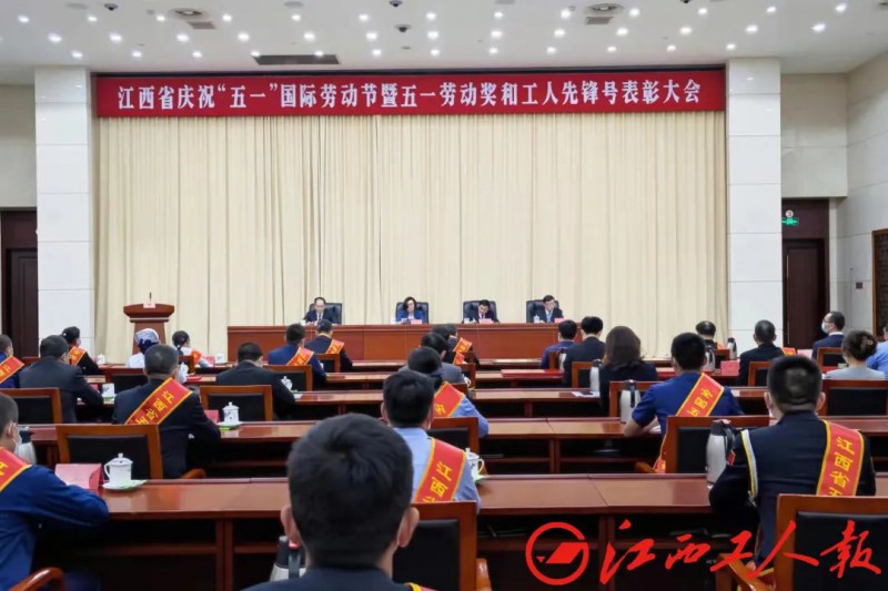 &ldquo;五一&rdquo;國際勞動節(jié)暨五一勞動獎和工人先鋒號表彰大會