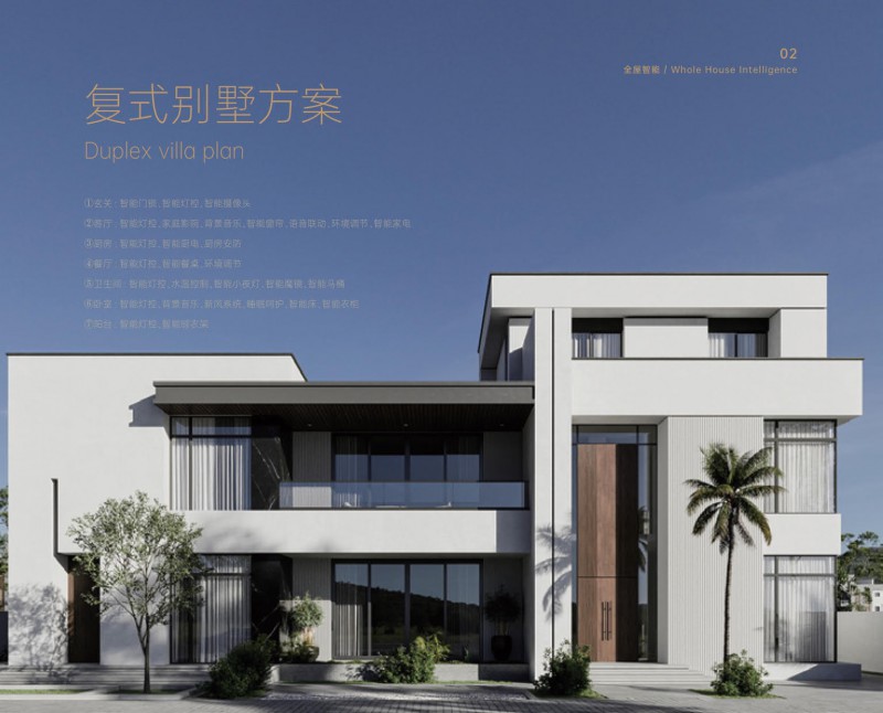 華太智慧智能家居