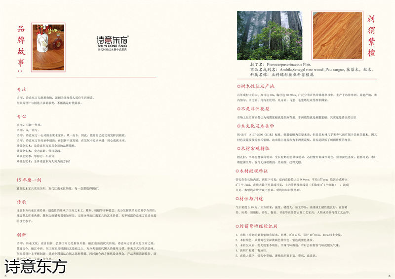 刺猬紫檀新中式紅木家具