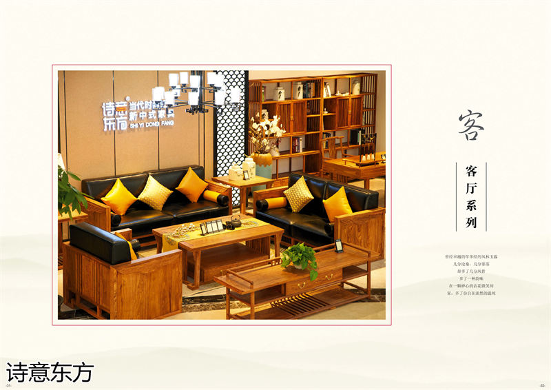 刺猬紫檀新中式紅木家具