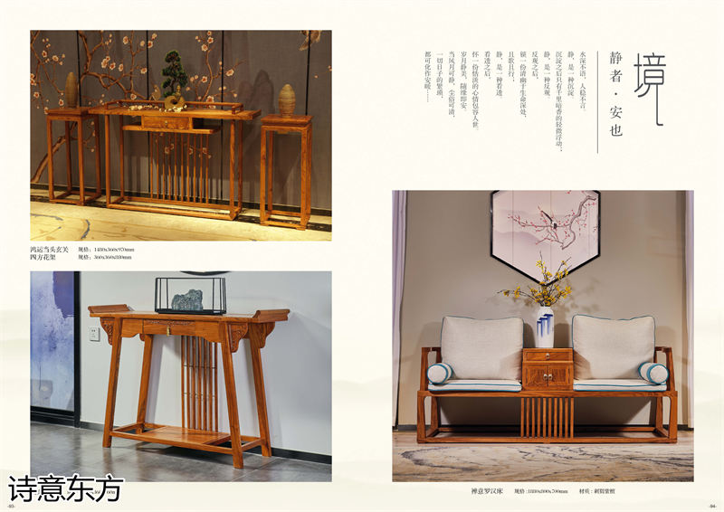 刺猬紫檀新中式紅木家具