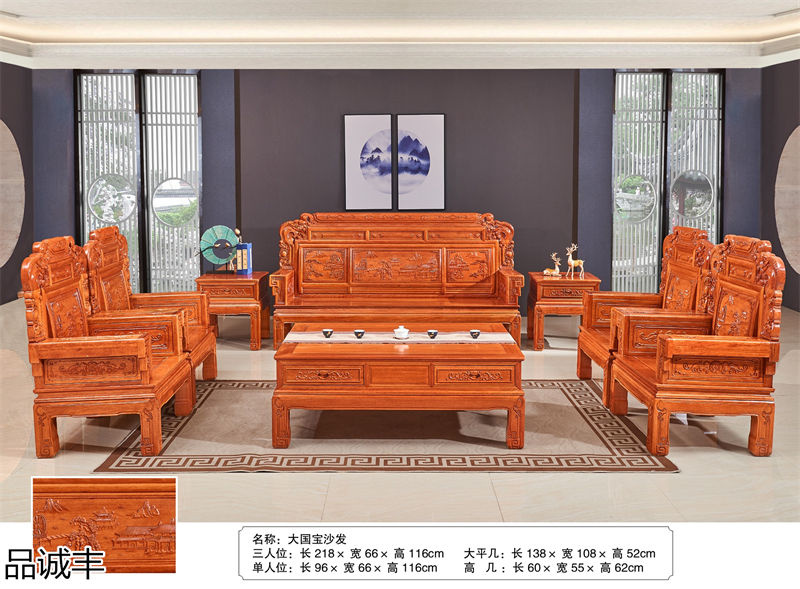 品誠豐金花梨菠蘿格家具