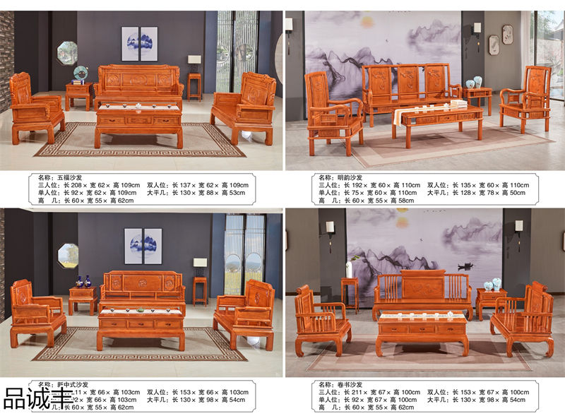 品誠豐金花梨菠蘿格家具
