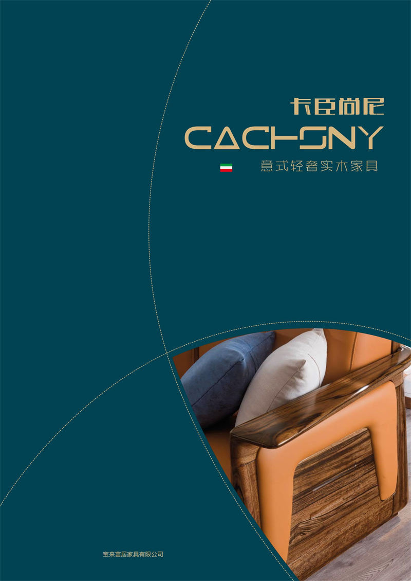 寶來富居 卡臣尚尼意式輕奢套房家具