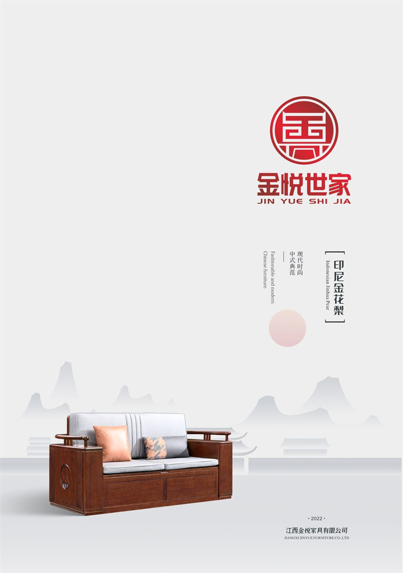 金悅世家印尼金花梨木家具