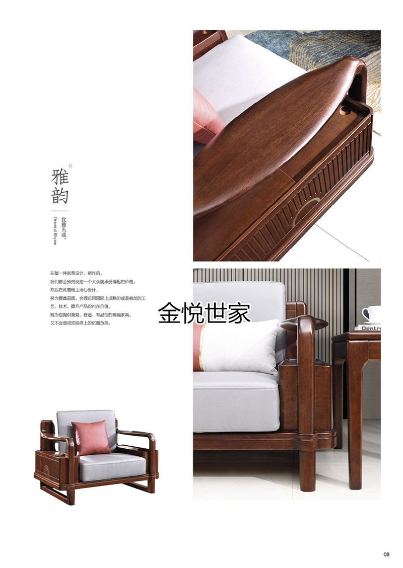 金悅世家印尼金花梨木家具