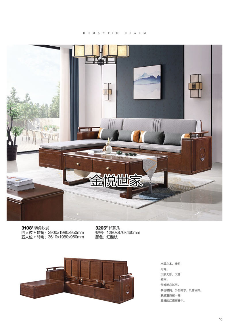 金悅世家印尼金花梨木家具