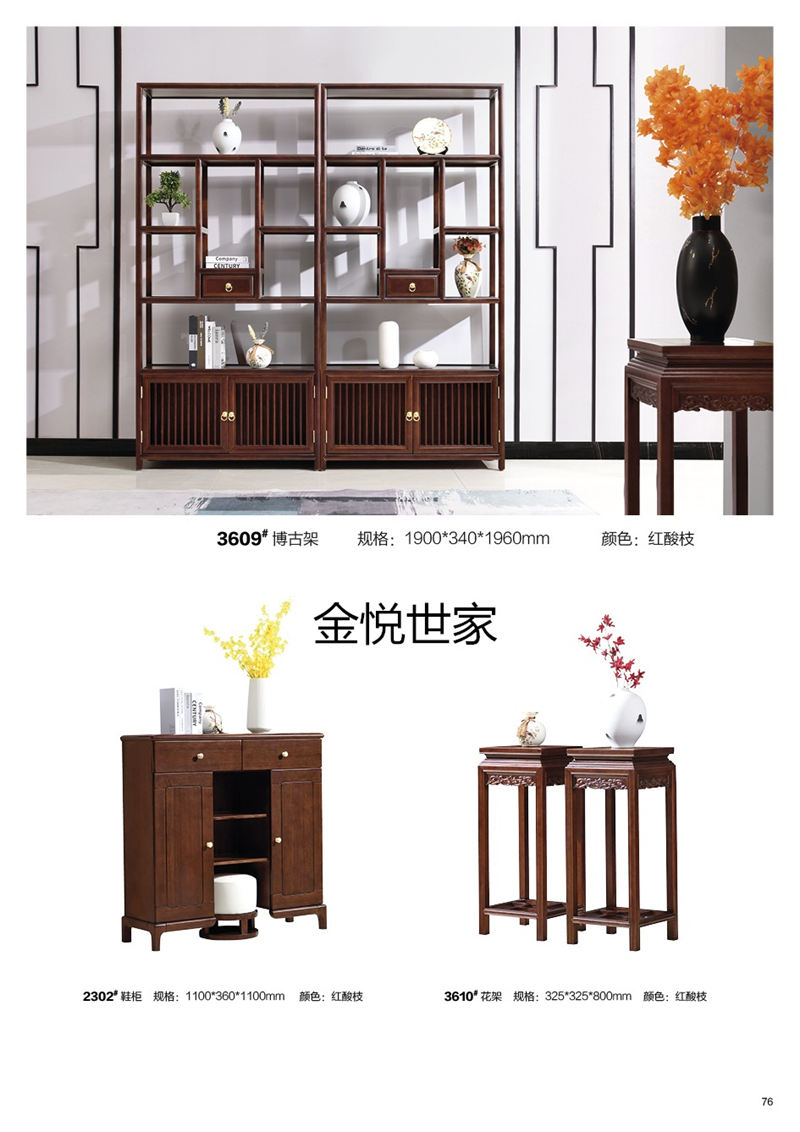 金悅世家印尼金花梨木家具