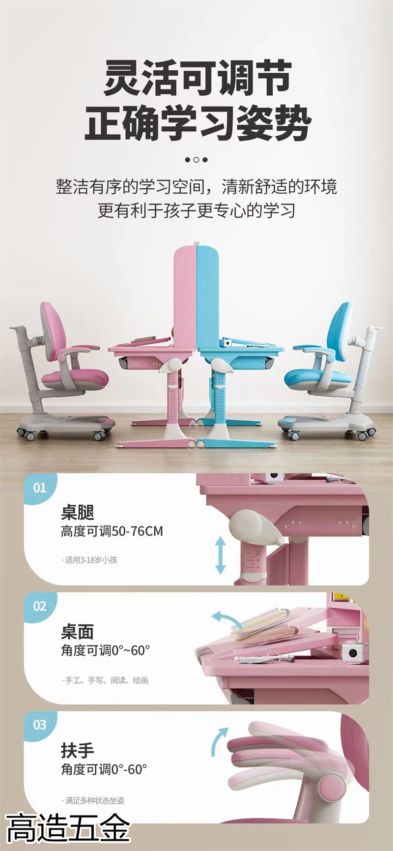 兒童學習升降椅、升降桌產品