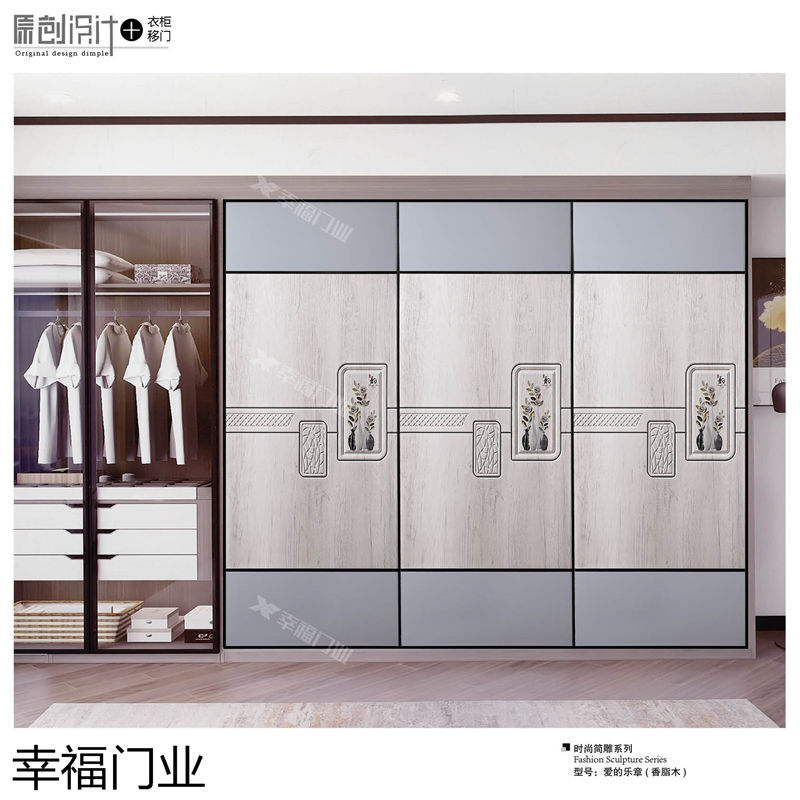 幸福門業 衣柜移門