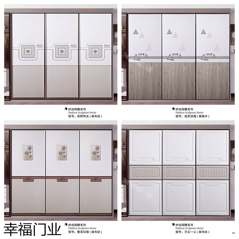 幸福門業 衣柜移門