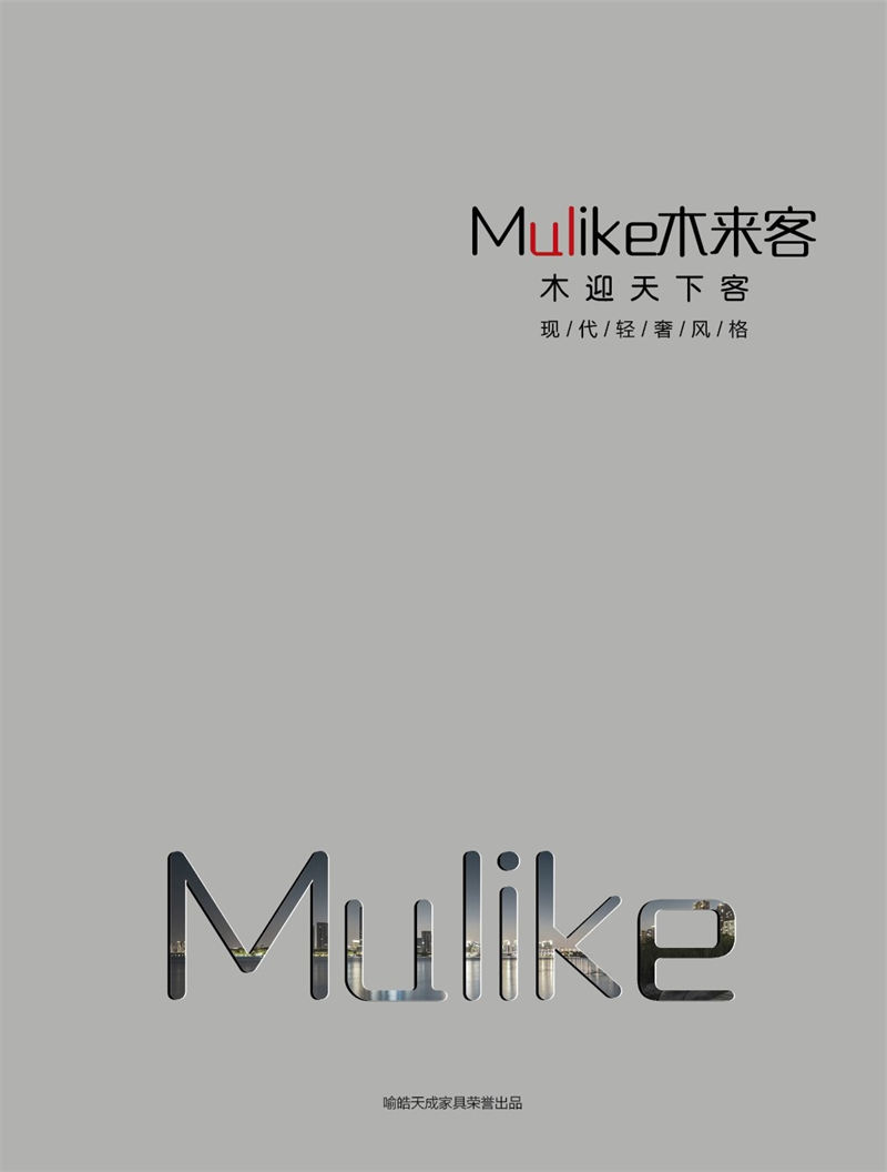 喻皓天成 木來客現(xiàn)代輕奢極簡(jiǎn)黑胡桃家具