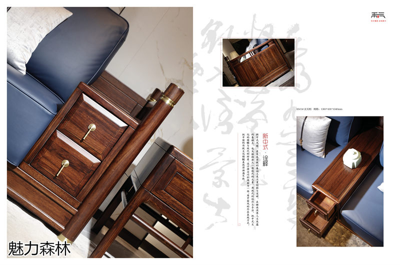 魅力森林 &ldquo;和氣&rdquo;新中式風格烏金木家具