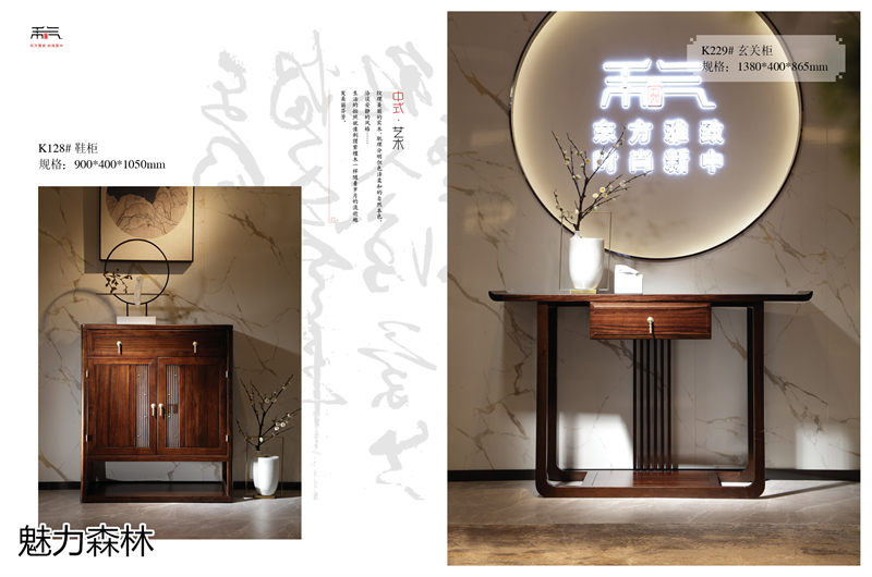 魅力森林 &ldquo;和氣&rdquo;新中式風格烏金木家具