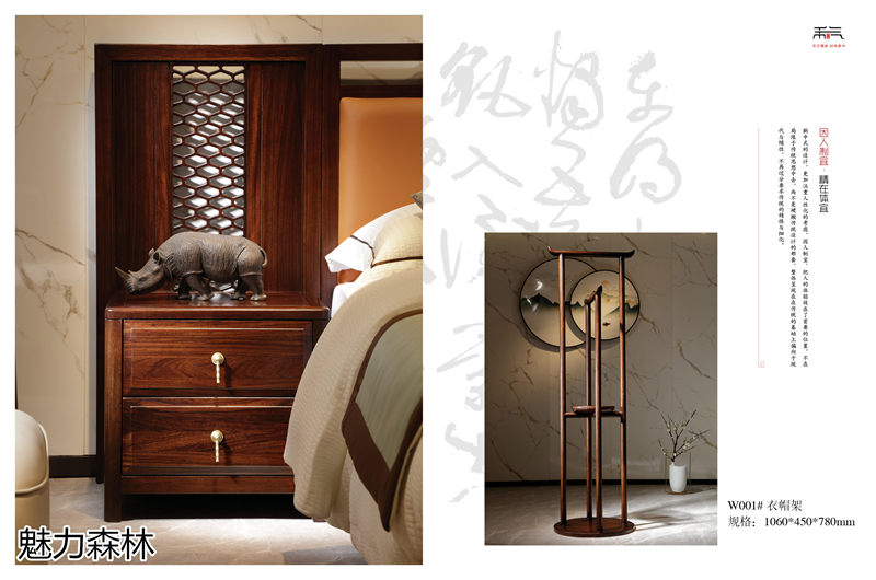 魅力森林 &ldquo;和氣&rdquo;新中式風格烏金木家具