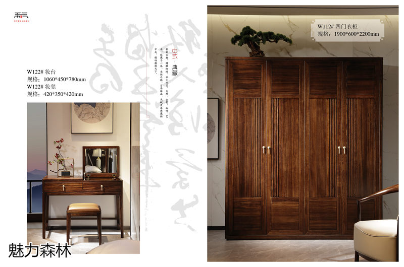 魅力森林 &ldquo;和氣&rdquo;新中式風格烏金木家具