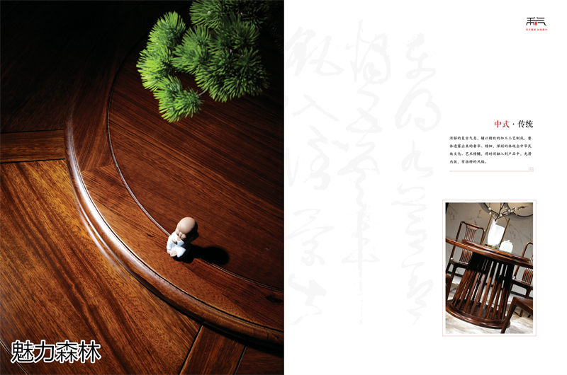 魅力森林 &ldquo;和氣&rdquo;新中式風格烏金木家具