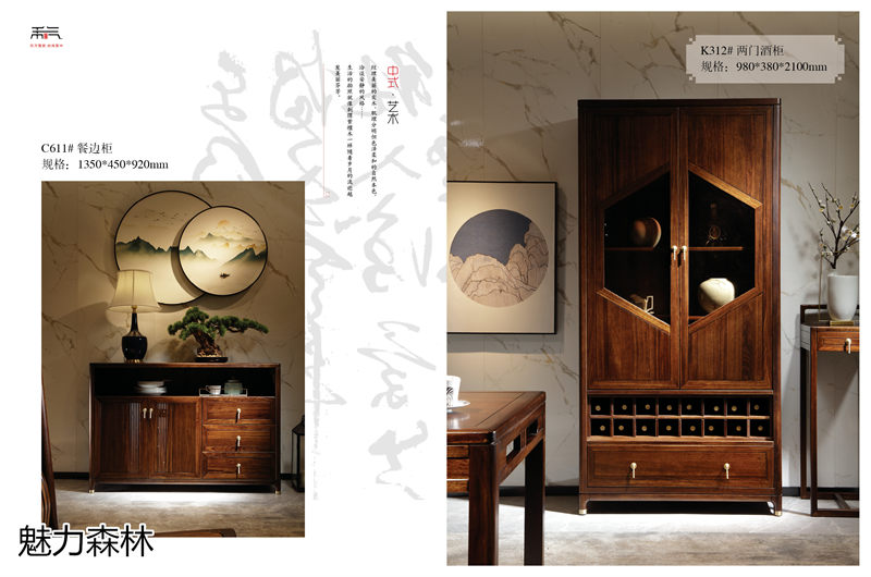 魅力森林 &ldquo;和氣&rdquo;新中式風格烏金木家具