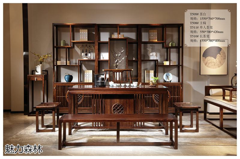 魅力森林 &ldquo;和氣&rdquo;新中式風格烏金木家具