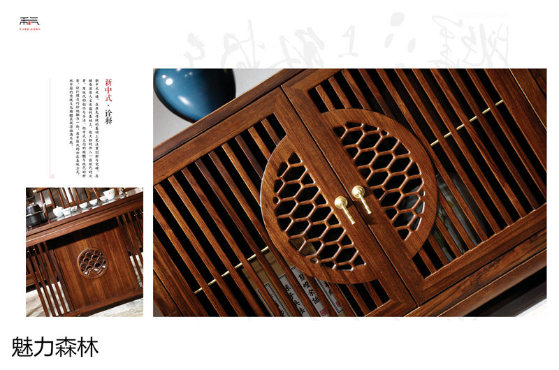 魅力森林 &ldquo;和氣&rdquo;新中式風格烏金木家具