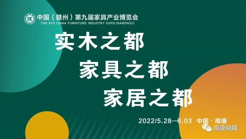 實木之都、家具之都、家居之都