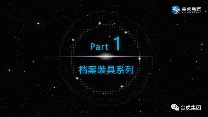 檔案密集架、密集柜，圖書館智能鋼木書架、閱覽桌椅，寄存柜、文件柜，金虎金屬家具廠家