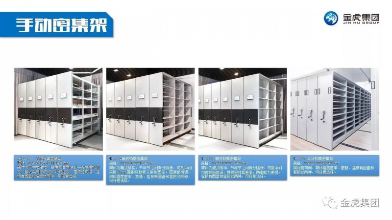 檔案密集架、密集柜，圖書館智能鋼木書架、閱覽桌椅，寄存柜、文件柜，金虎金屬家具廠家