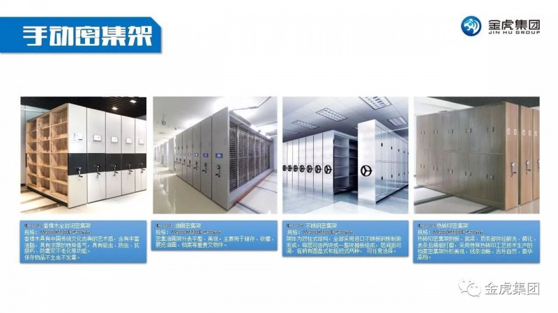 檔案密集架、密集柜，圖書館智能鋼木書架、閱覽桌椅，寄存柜、文件柜，金虎金屬家具廠家