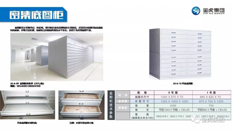 檔案密集架、密集柜，圖書館智能鋼木書架、閱覽桌椅，寄存柜、文件柜，金虎金屬家具廠家