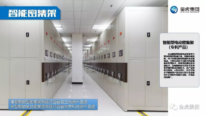 檔案密集架、密集柜，圖書館智能鋼木書架、閱覽桌椅，寄存柜、文件柜，金虎金屬家具廠家