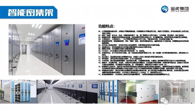 檔案密集架、密集柜，圖書館智能鋼木書架、閱覽桌椅，寄存柜、文件柜，金虎金屬家具廠家