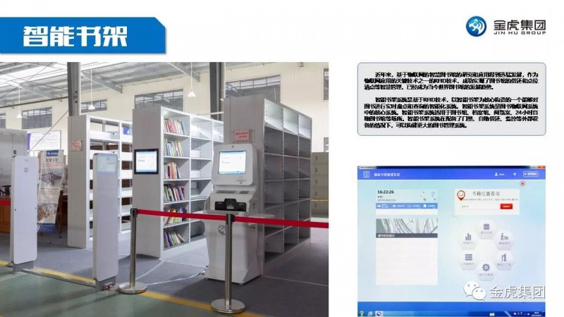 檔案密集架、密集柜，圖書館智能鋼木書架、閱覽桌椅，寄存柜、文件柜，金虎金屬家具廠家