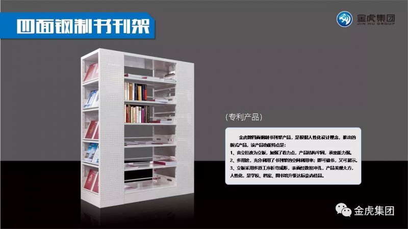 檔案密集架、密集柜，圖書館智能鋼木書架、閱覽桌椅，寄存柜、文件柜，金虎金屬家具廠家