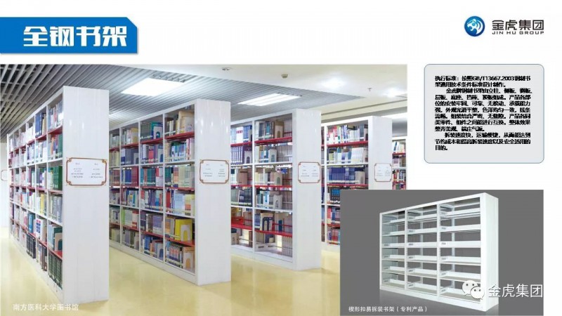 檔案密集架、密集柜，圖書館智能鋼木書架、閱覽桌椅，寄存柜、文件柜，金虎金屬家具廠家