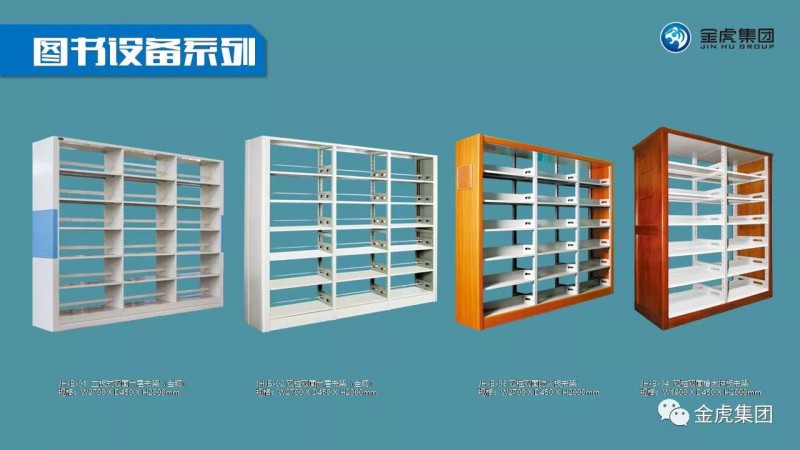 檔案密集架、密集柜，圖書館智能鋼木書架、閱覽桌椅，寄存柜、文件柜，金虎金屬家具廠家