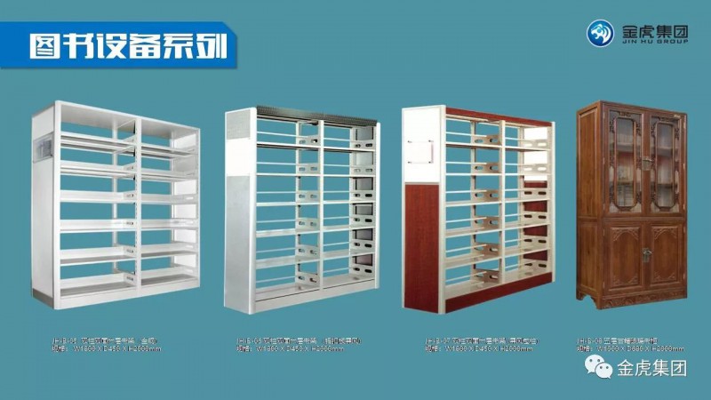 檔案密集架、密集柜，圖書館智能鋼木書架、閱覽桌椅，寄存柜、文件柜，金虎金屬家具廠家