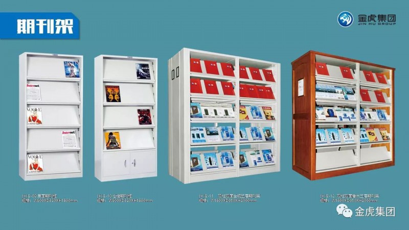 檔案密集架、密集柜，圖書館智能鋼木書架、閱覽桌椅，寄存柜、文件柜，金虎金屬家具廠家