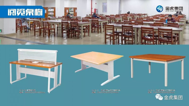 檔案密集架、密集柜，圖書館智能鋼木書架、閱覽桌椅，寄存柜、文件柜，金虎金屬家具廠家