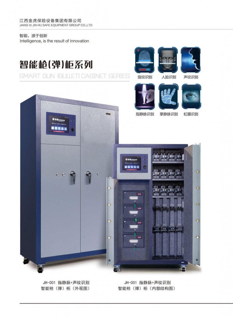 公檢法智能槍彈柜、存管柜、金庫門，爆炸危險品庫房，保險箱、保險柜，金虎安防設備廠家