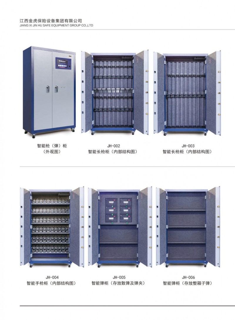 公檢法智能槍彈柜、存管柜、金庫門，爆炸危險品庫房，保險箱、保險柜，金虎安防設備廠家