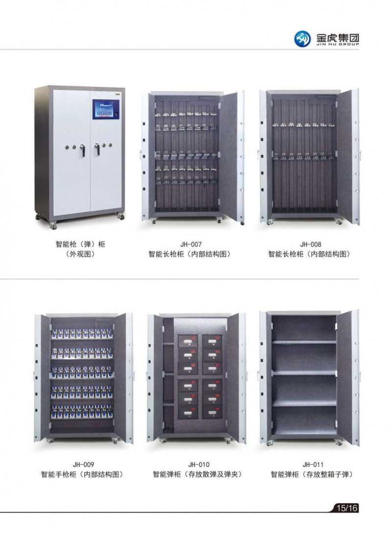 公檢法智能槍彈柜、存管柜、金庫門，爆炸危險品庫房，保險箱、保險柜，金虎安防設備廠家