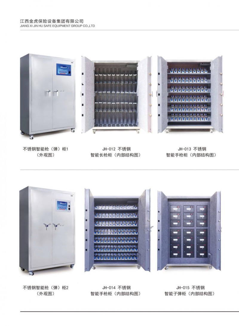 公檢法智能槍彈柜、存管柜、金庫門，爆炸危險品庫房，保險箱、保險柜，金虎安防設備廠家