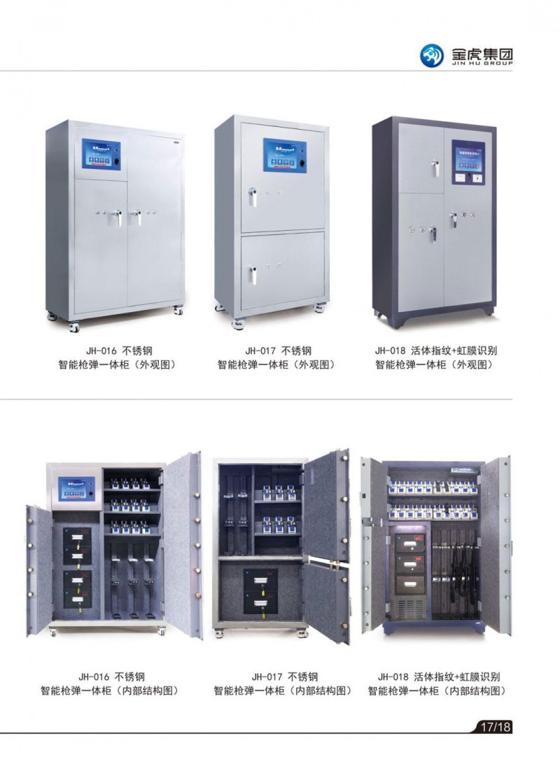 公檢法智能槍彈柜、存管柜、金庫門，爆炸危險品庫房，保險箱、保險柜，金虎安防設備廠家