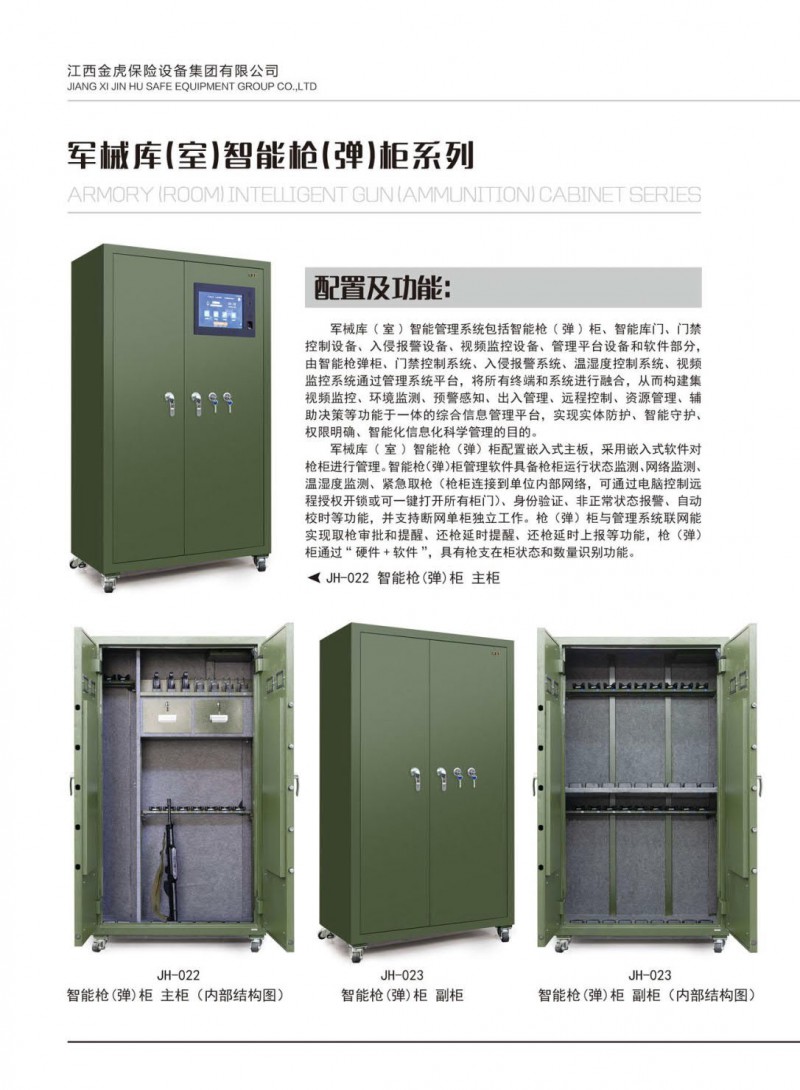 公檢法智能槍彈柜、存管柜、金庫門，爆炸危險品庫房，保險箱、保險柜，金虎安防設備廠家